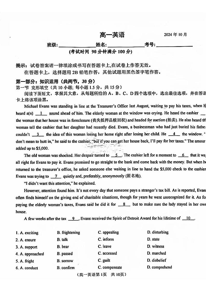 2024北京八十中高一上学期期中英语试卷第1页