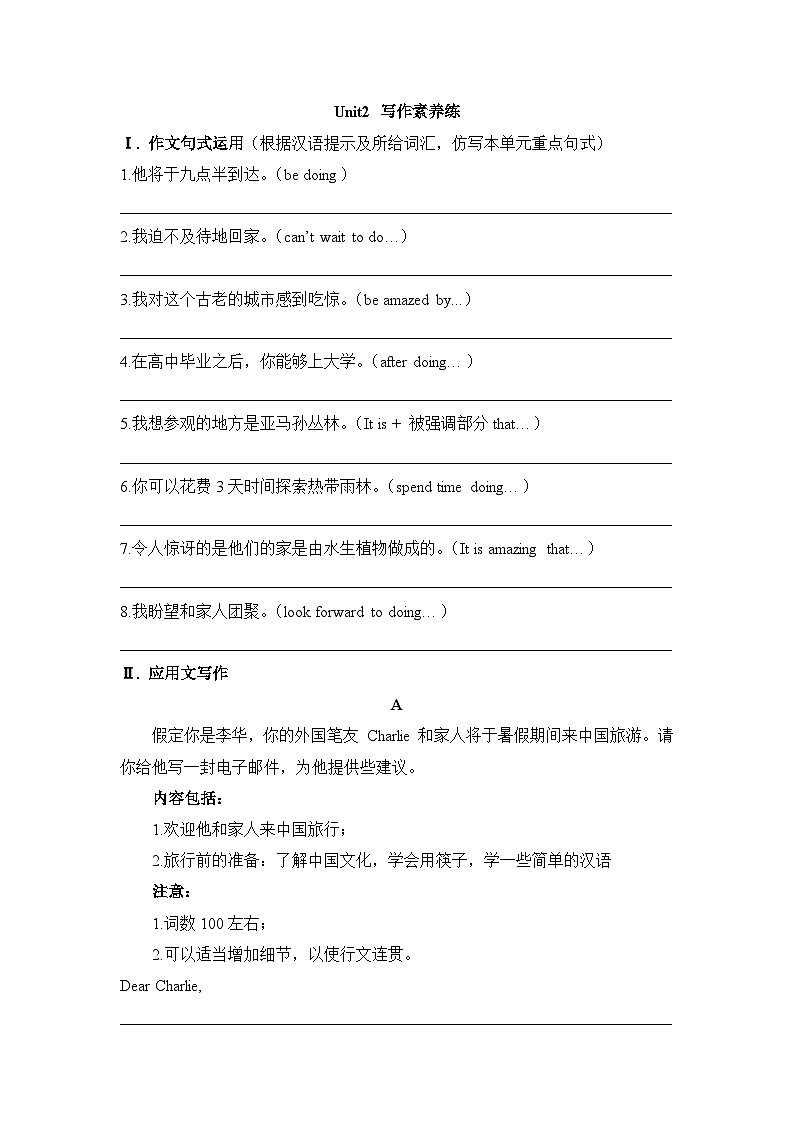 人教必修一Unit2_寫作素養(yǎng)練第1頁(yè)