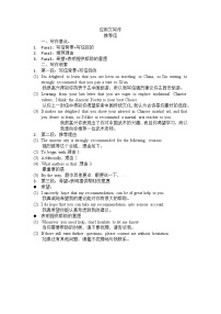 2025届高三英语一轮复习应用文写作推荐信讲义