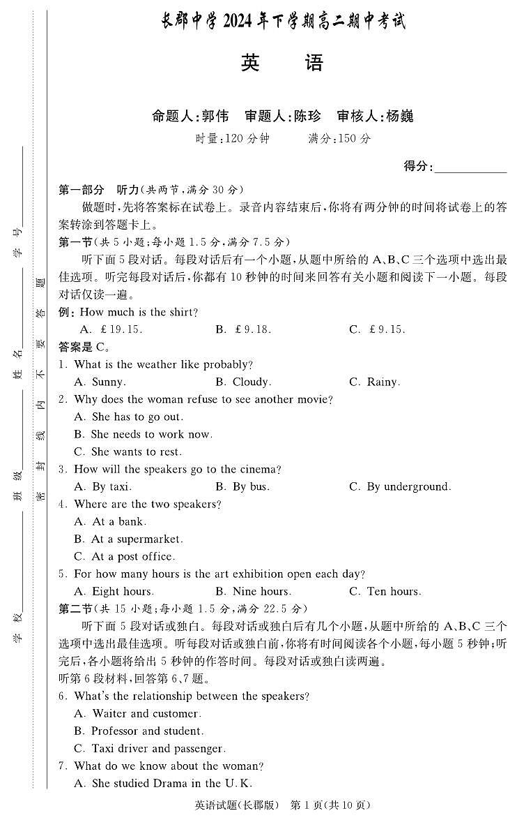 英语-湖南省长沙市长郡中学2024-2025学年高二上学期期中考试试题和答案第1页