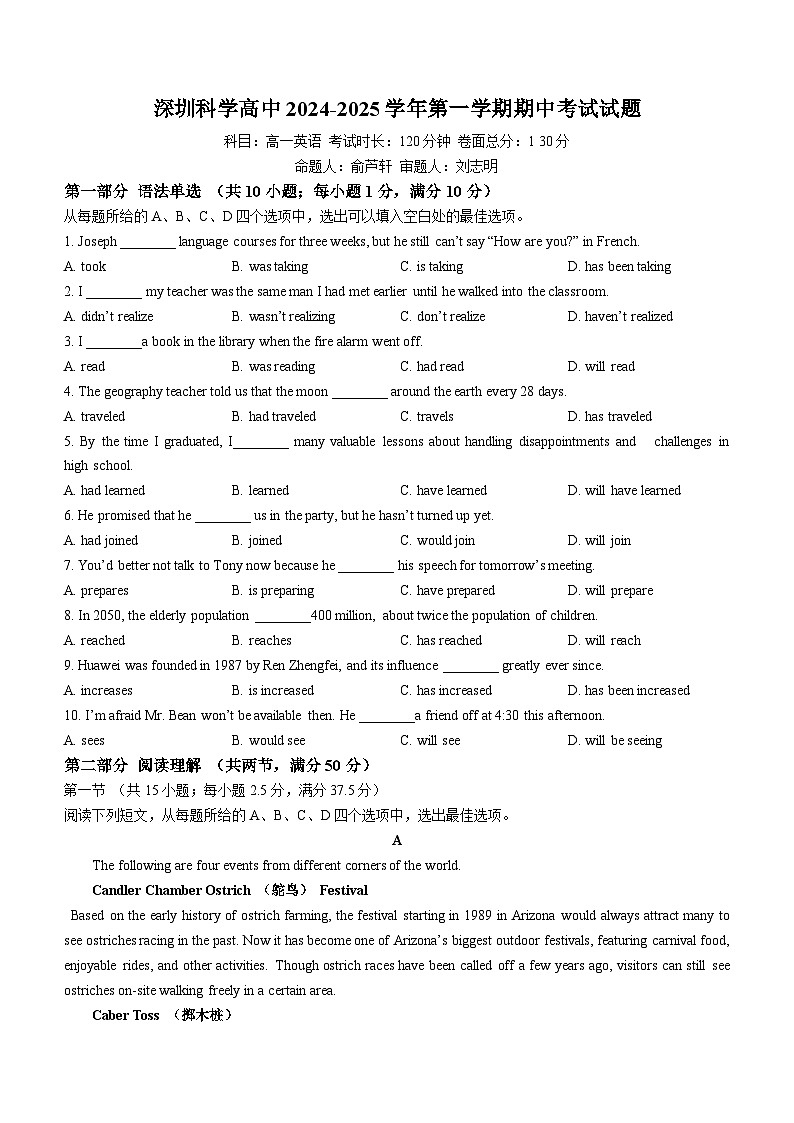 广东省深圳市科学高中2024-2025学年高一上学期期中考试英语试卷第1页