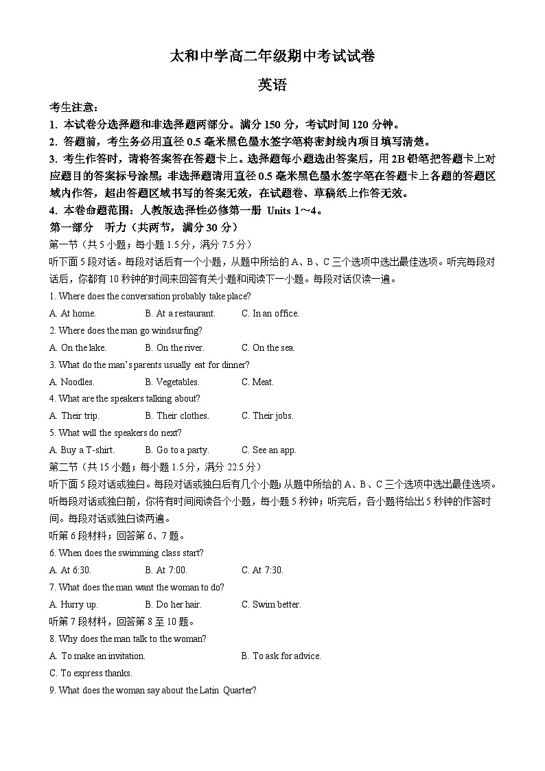 安徽省太和中学2024-2025学年高二上学期11月期中英语试题第1页