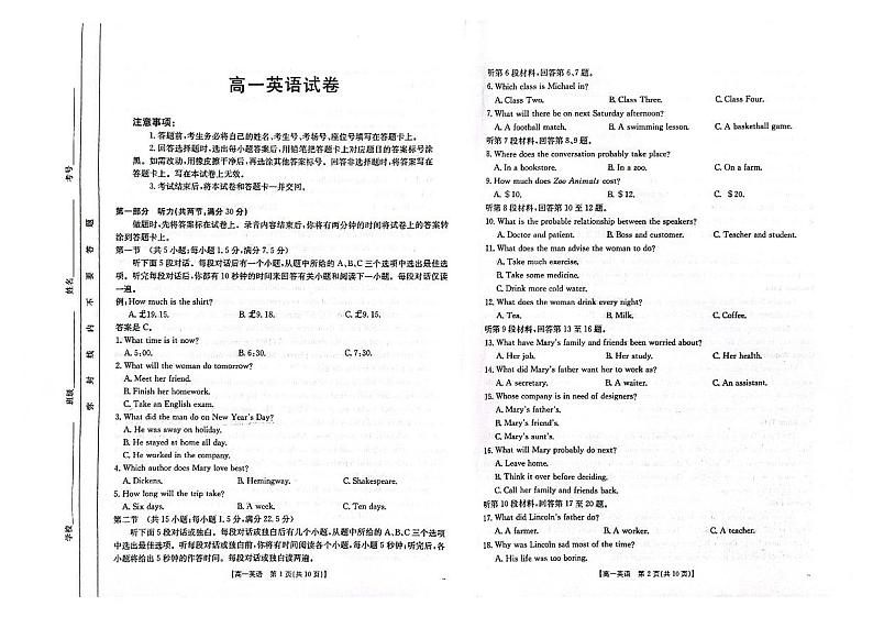 吉黑十校联考2024~2025学年度第一学期期中考试 英语(含答案)第1页