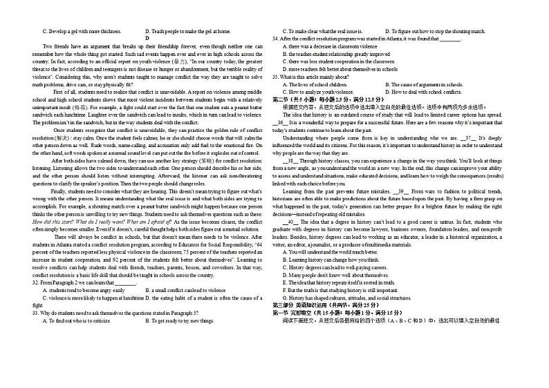 黑龙江省哈尔滨师范大学附属中学2023-2024学年高一上学期期中考试英语试卷第3页
