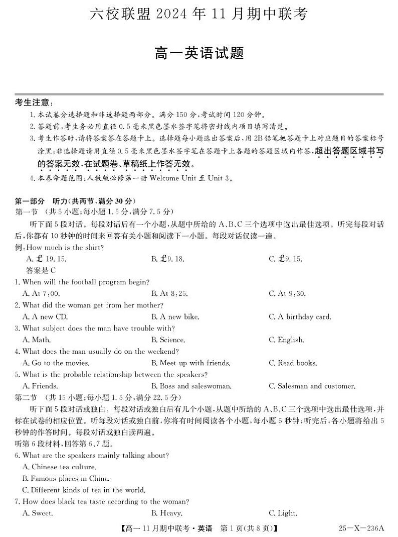 九师联盟六校联盟2024-2025学年高一上学期11月期中英语试卷及答案第1页