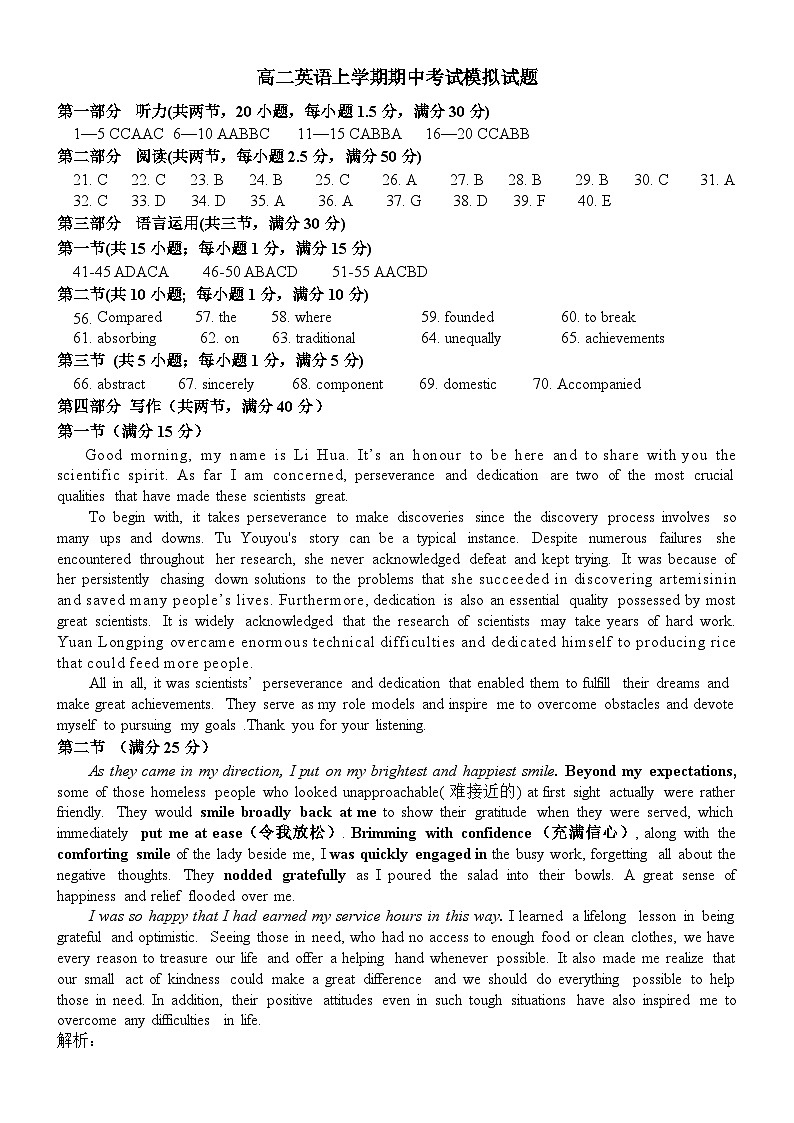 高二上英语期中考前模拟答案第1页