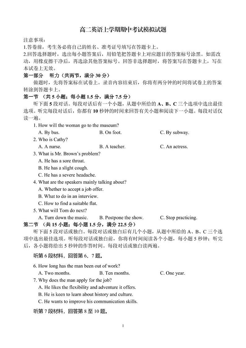 山东省潍坊市第一中学2024-2025学年高二上学期期中模拟英语试题第1页