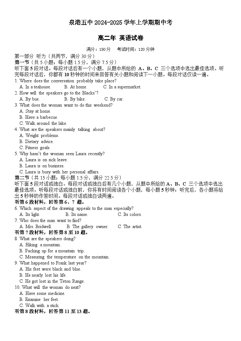 福建省晋江二中、奕聪中学、广海中学、泉港五中、马甲中学2024-2025学年高二上学期期中联考英语试题第1页