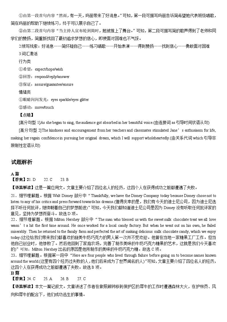 泉港五中2024-2025高二上英语期中考试卷参考答案第2页