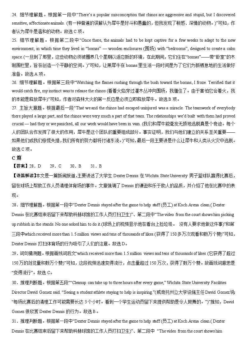 泉港五中2024-2025高二上英语期中考试卷参考答案第3页