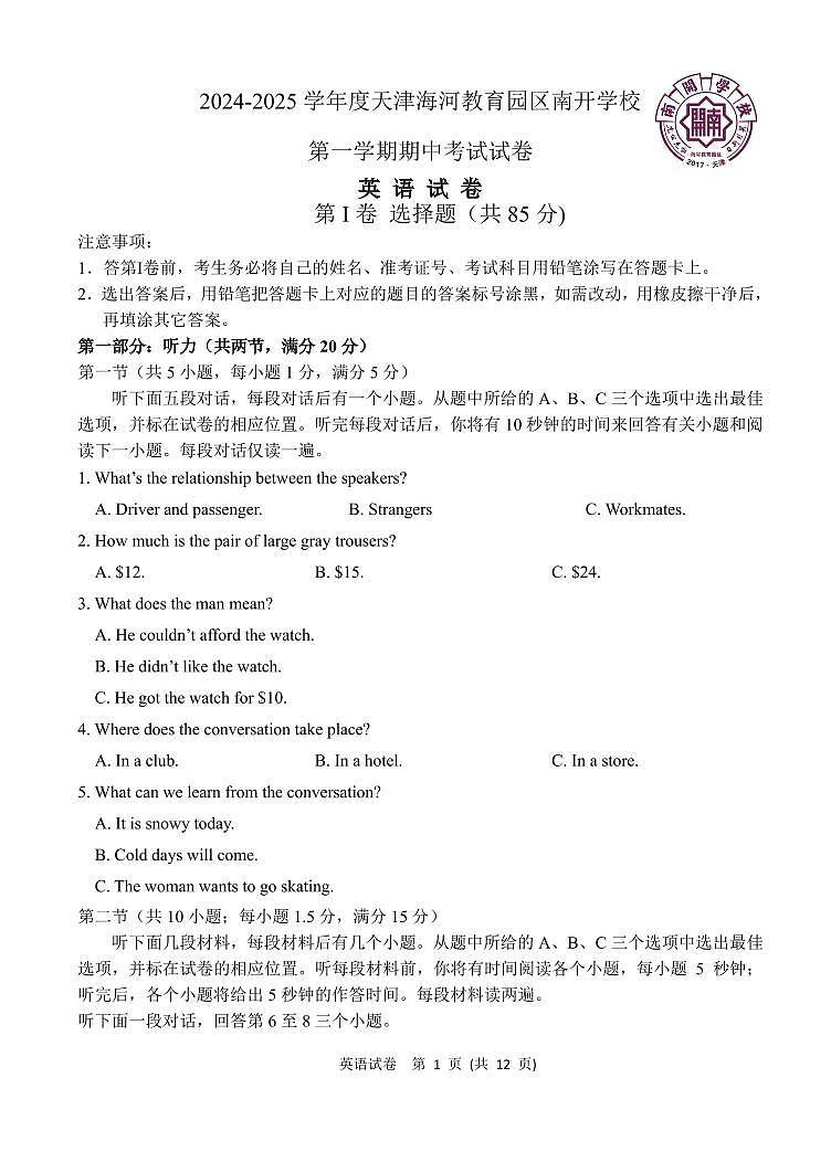 2024-2025 第一学期 高二英语试卷第1页