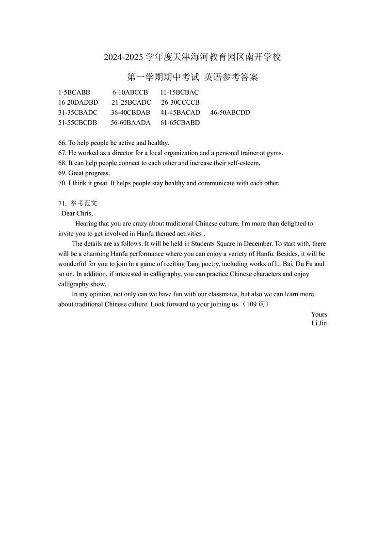 2024-2025 第一学期 高二英语参考答案第1页