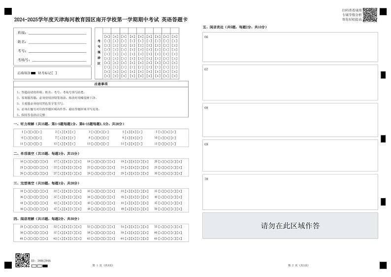 2024-2025 第一学期 高二英语答题卡第1页