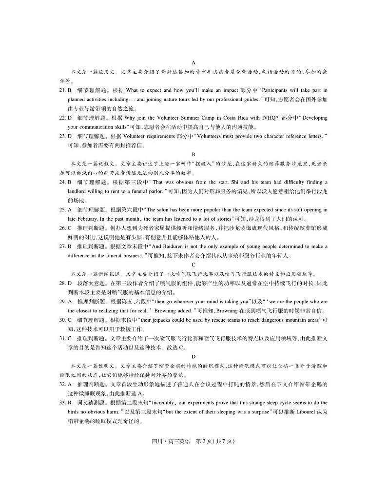 英语答案第3页