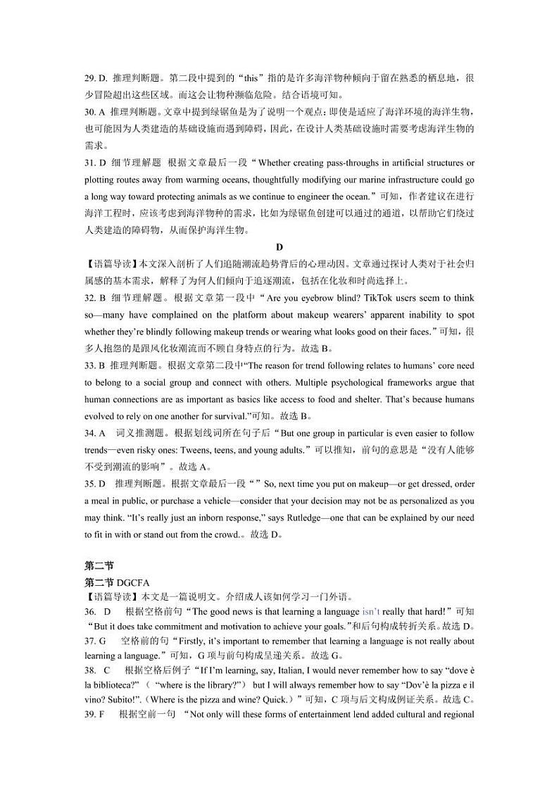 腾云联盟2024年10月联考高三英语参考答案第2页