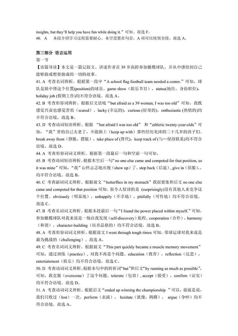 腾云联盟2024年10月联考高三英语参考答案第3页