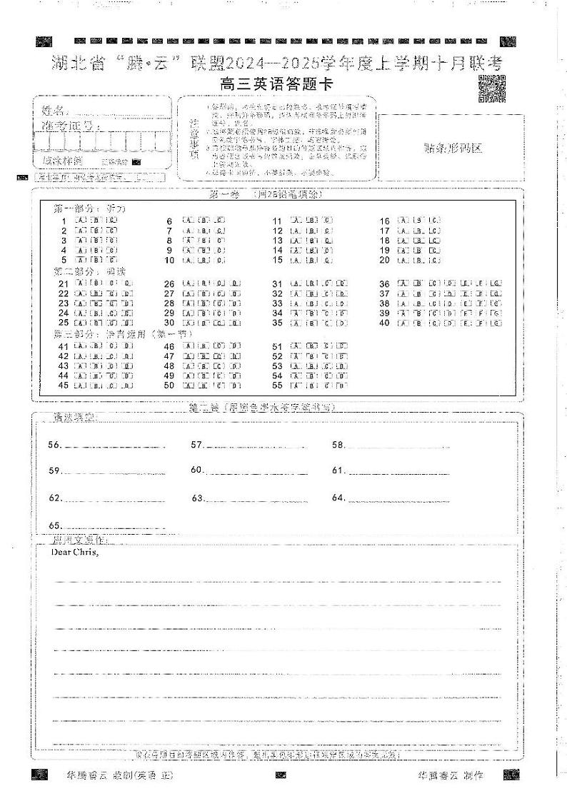 英语答题卡第1页