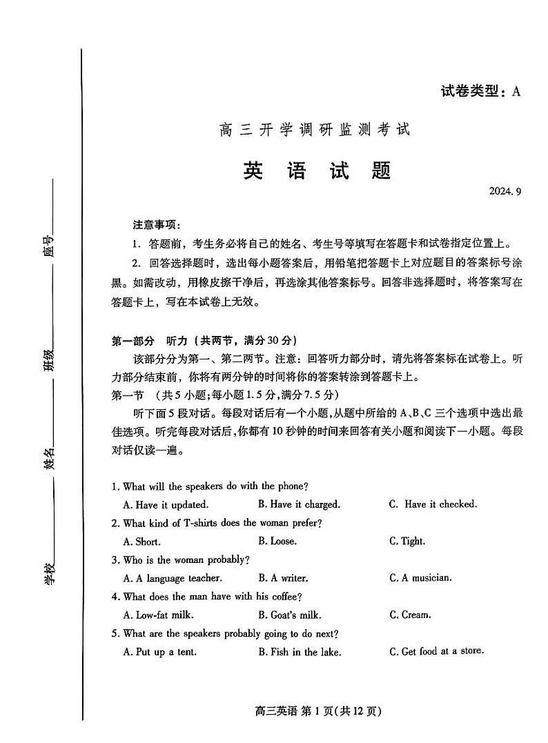 2024-2025潍坊市高三开学调研监测考试英语试题第1页