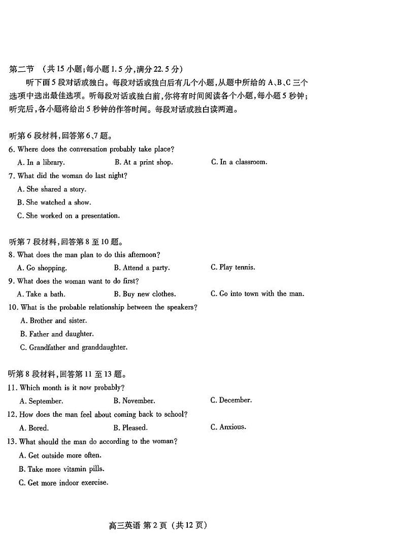 2024-2025潍坊市高三开学调研监测考试英语试题第2页