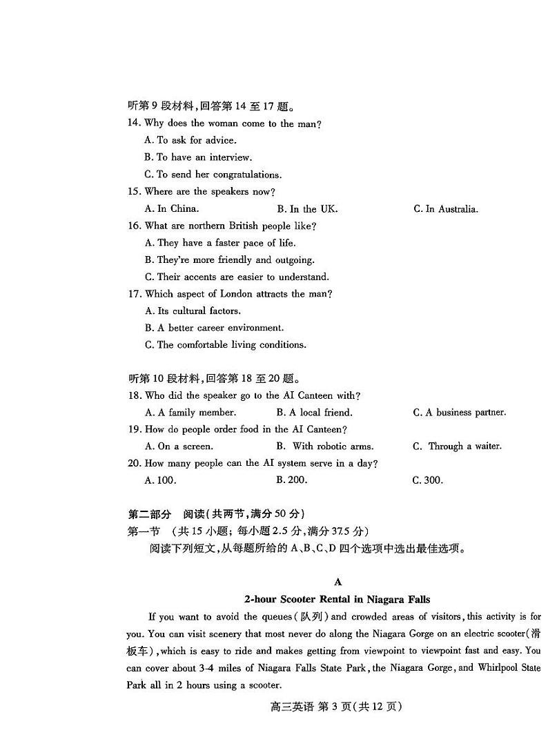 2024-2025潍坊市高三开学调研监测考试英语试题第3页