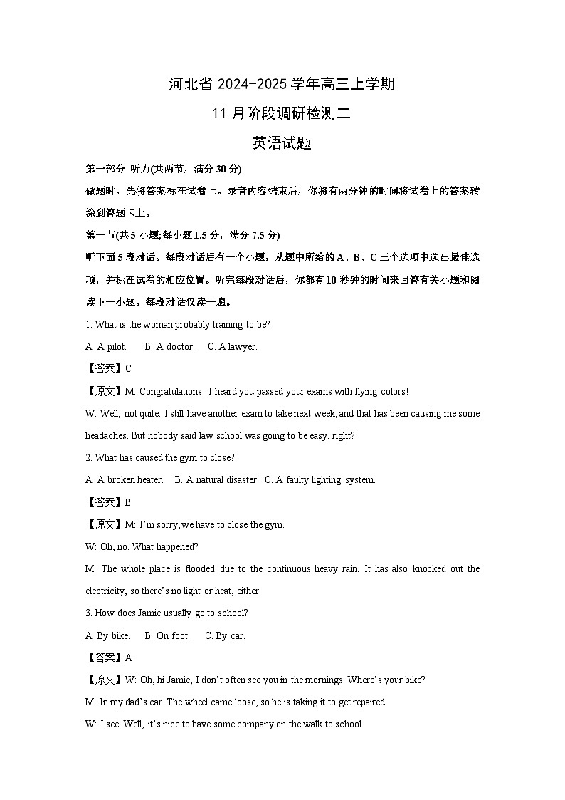 河北省2024-2025学年高三上学期11月阶段调研检测二英语试卷(解析版)01