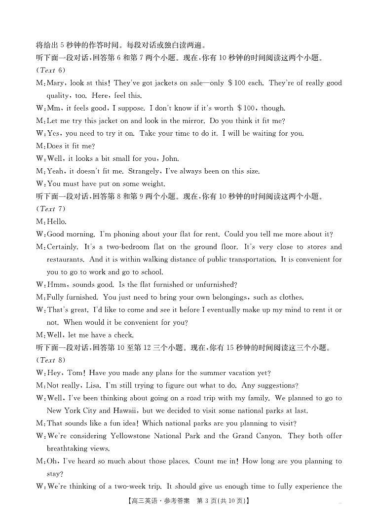 2025自治区赤峰多校联考高三上学期10月月考英语试题PDF版含答案03