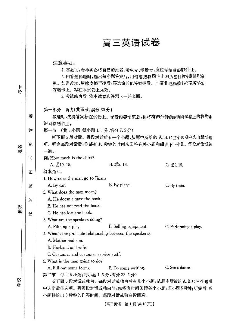 2025自治区赤峰多校联考高三上学期10月月考英语试题PDF版含答案01