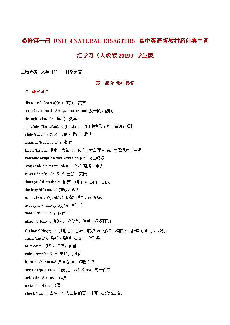 人教必修一Unit 4 超前集中词汇学习 练习(学生版)第1页