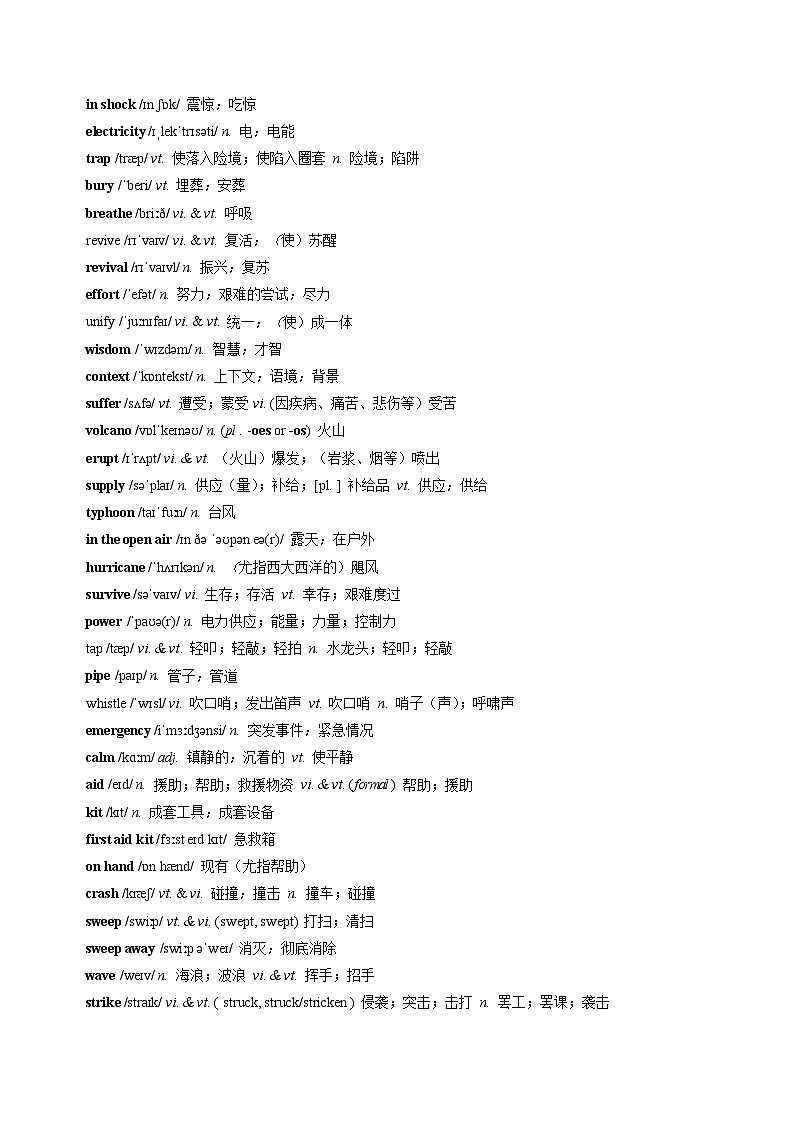 人教必修一Unit 4 超前集中词汇学习 练习(学生版)第2页