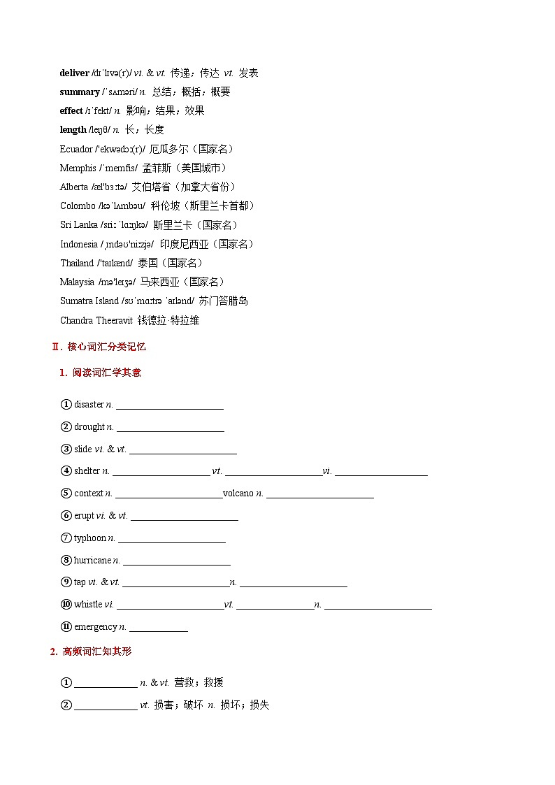 人教必修一Unit 4 超前集中词汇学习 练习(学生版)第3页