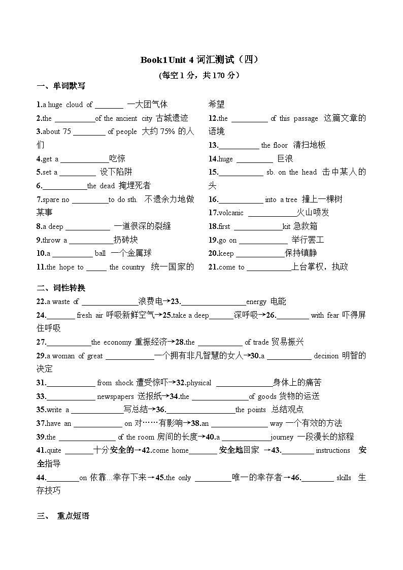人教必修一Unit 4 词汇测试(四)第1页