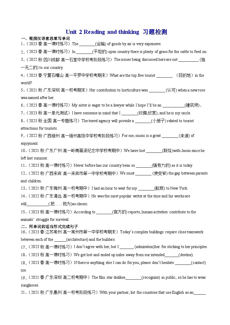 人教必修一Unit 2 阅读课-分层作业(原卷版)第1页