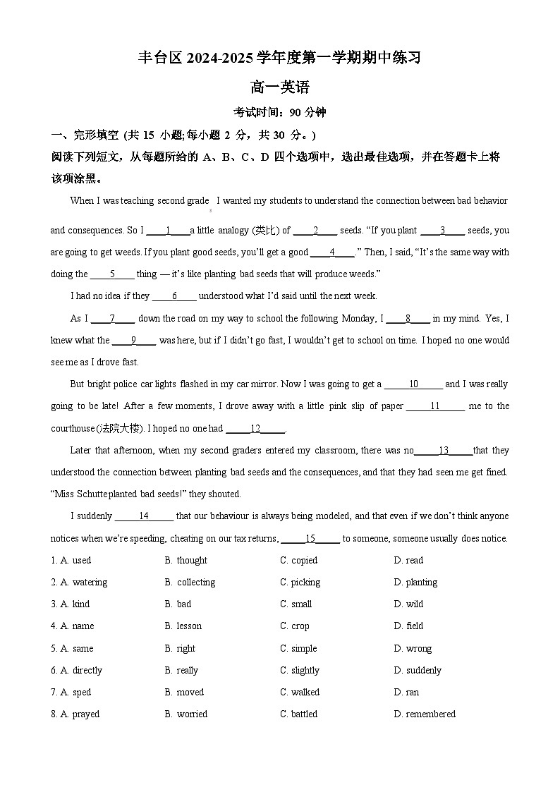 北京市丰台区2024-2025学年高一上学期11月期中英语试卷(Word版附解析)01