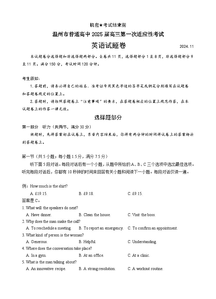 浙江省温州市2025届高三上学期一模英语试卷(Word版附答案)01