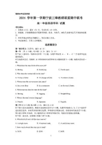 浙江省宁波市三锋联盟2024-2025学年高一上学期11月期中英语试题