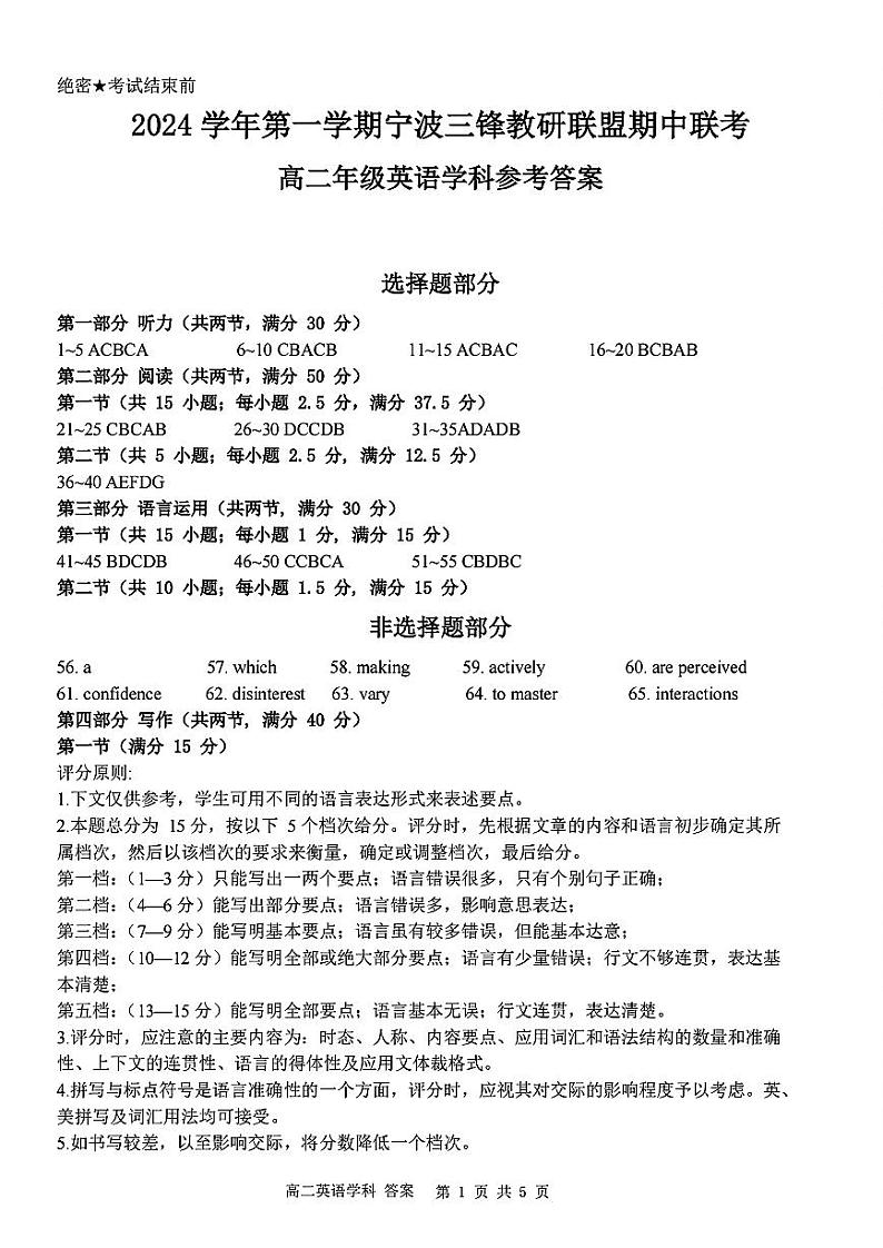 浙江省宁波三锋教研联盟2024-2025学年高二上学期期中联考英语试题01