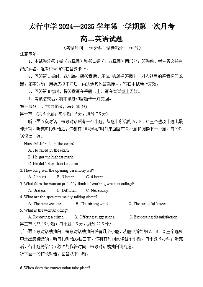 山西省長治學(xué)院附屬太行中學(xué)校2024-2025學(xué)年高二上學(xué)期第一次月考英語試題第1頁