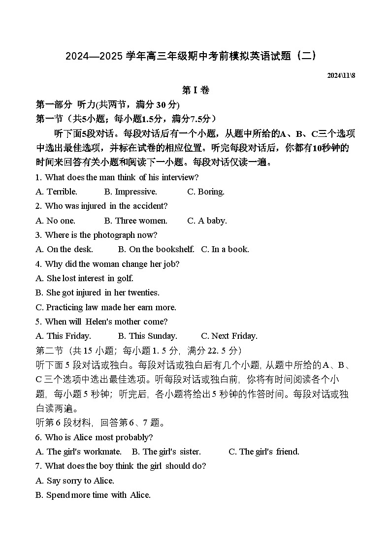 山东省泰安市新泰第一中学(新泰中学校区)2024-2025学年高三上学期期中模拟英语试题第1页