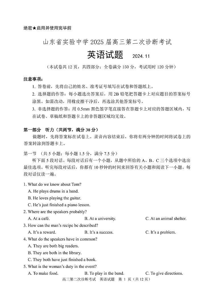 山東省實驗中學(xué)2024-2025學(xué)年高三上學(xué)期11月第二次診斷考試英語試卷（PDF版附答案）第1頁