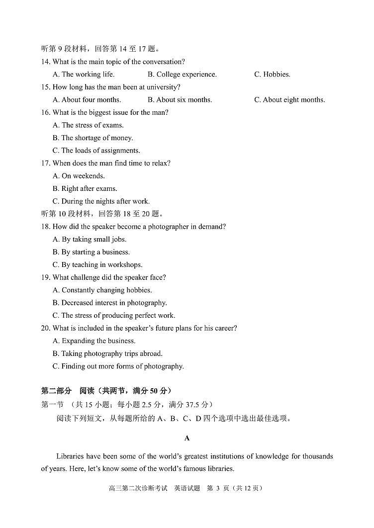 山東省實驗中學(xué)2024-2025學(xué)年高三上學(xué)期11月第二次診斷考試英語試卷（PDF版附答案）第3頁