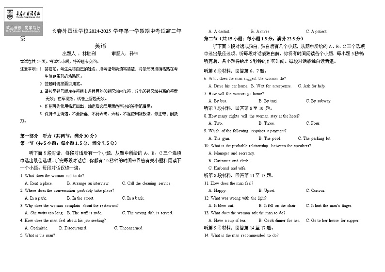 吉林省长春外国语学校2024-2025学年高二上学期10月期中考试英语试卷(Word版附答案)第1页