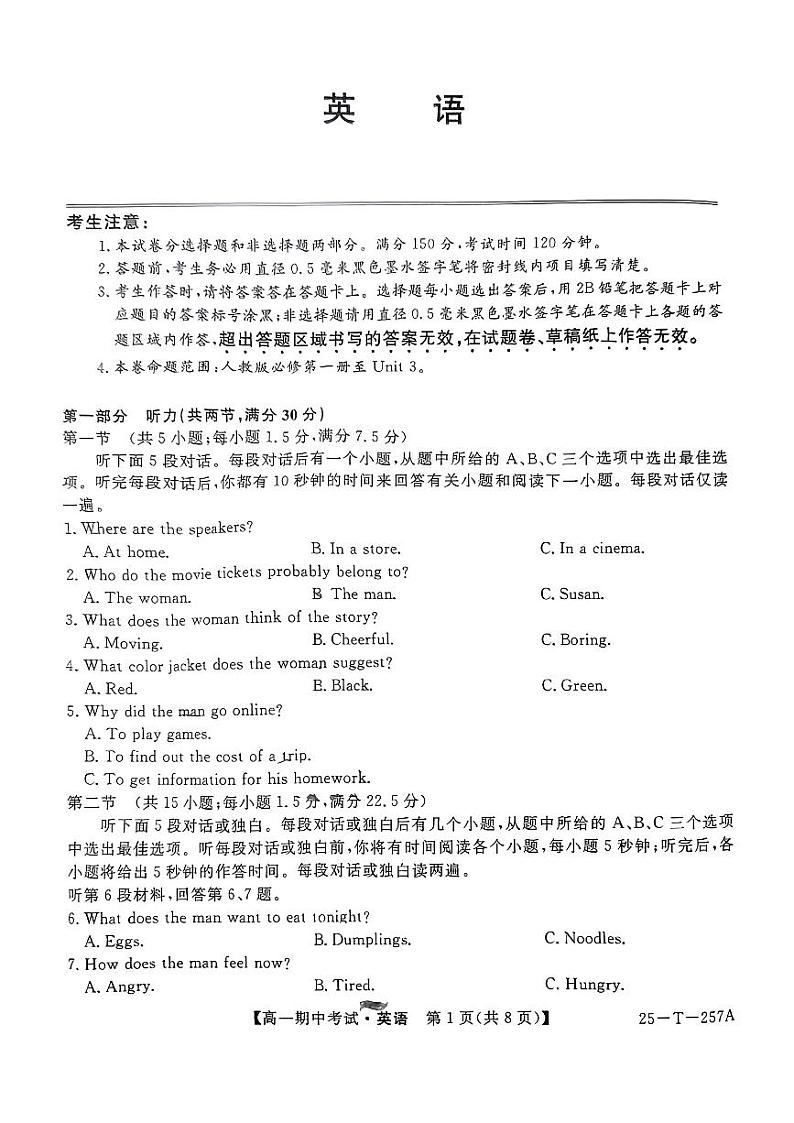 贵州省威宁民族中学2024-2025学年高一上学期期中联考英语试题01