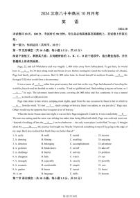 2024北京八十中高三上学期10月月考英语试题及答案