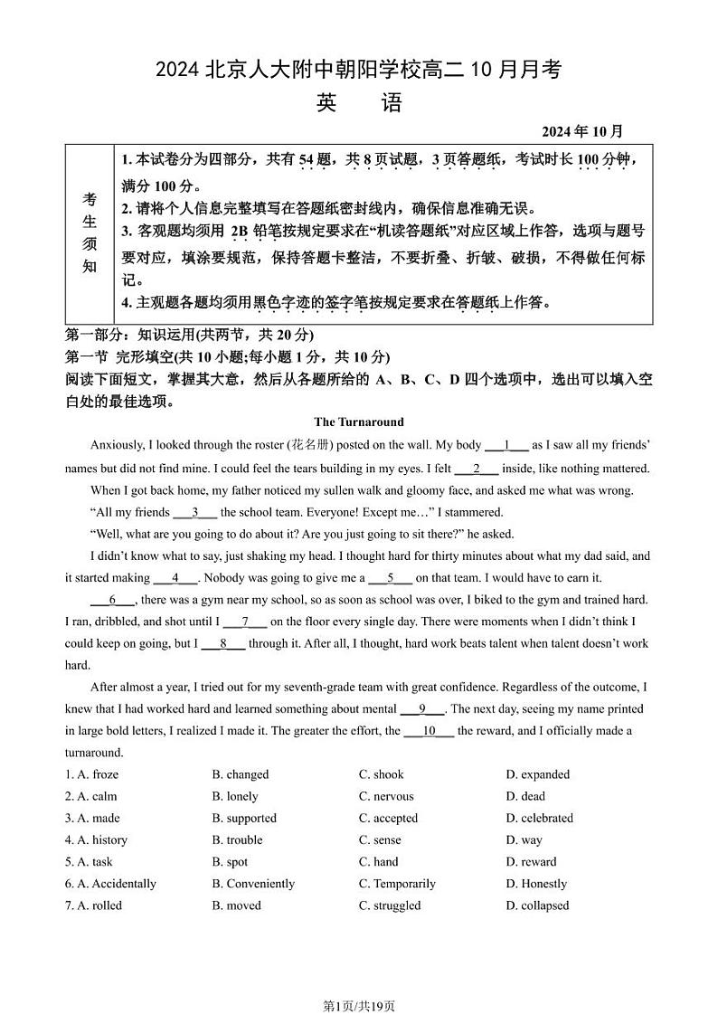 2024北京人大附中朝阳学校高二上学期10月月考英语试卷 有答案第1页