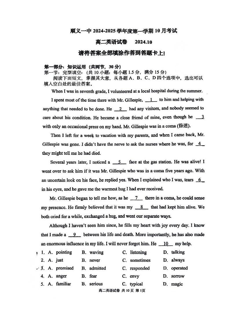 2024北京顺义一中高二上学期10月月考英语试题及答案第1页