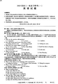 2025百师联盟高三一轮复习联考（一）英语试题及答案