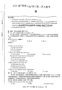 2025届皖南八校高三第一次联考英语试题及答案