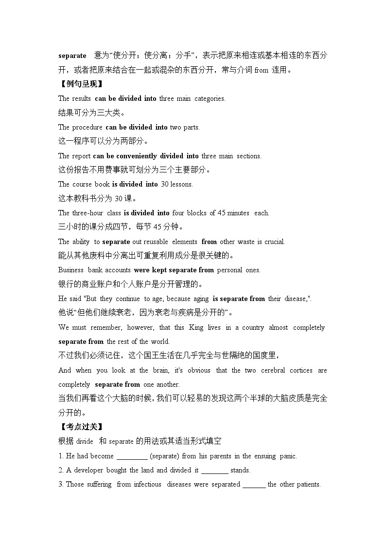 人教必修一Unit5 易混易错点辨析练习第3页