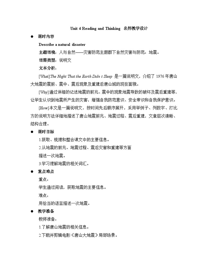 人教必修一Unit4_Reading_and_Thinking_名师教学设计第1页