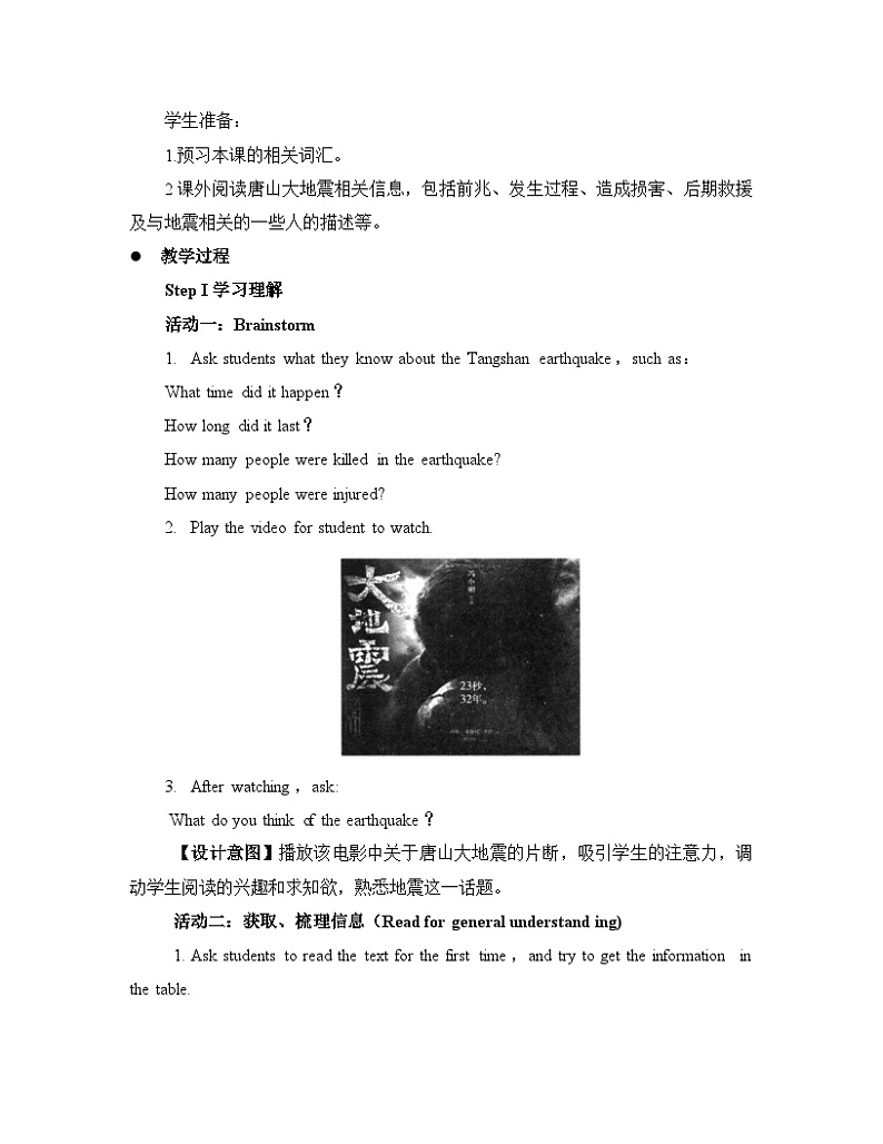 人教必修一Unit4_Reading_and_Thinking_名师教学设计第2页